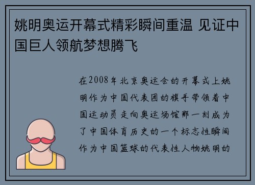 姚明奥运开幕式精彩瞬间重温 见证中国巨人领航梦想腾飞