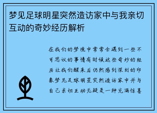 梦见足球明星突然造访家中与我亲切互动的奇妙经历解析